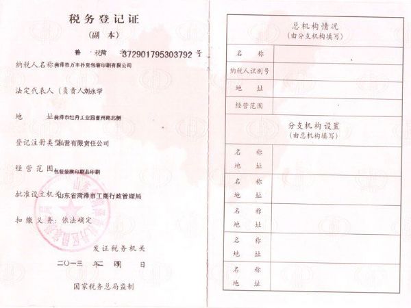 稅務登記證